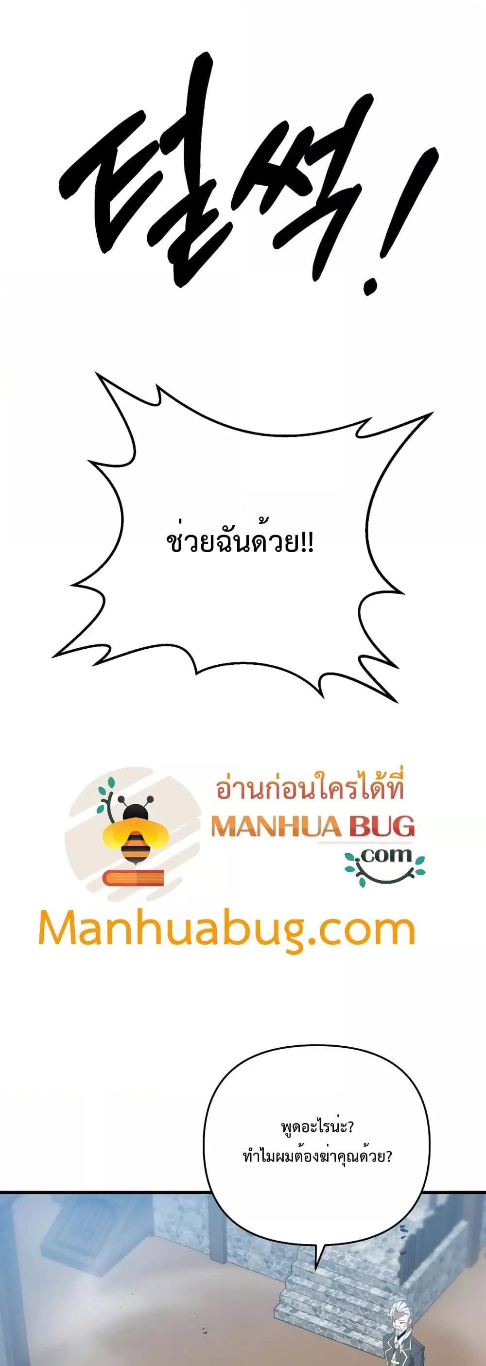 The Lazy Swordmaster ตอนที่ 59 หน้า 3