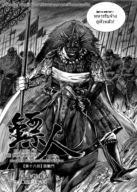 Blades of the Guardians ตอนที่ 18 หน้า 4