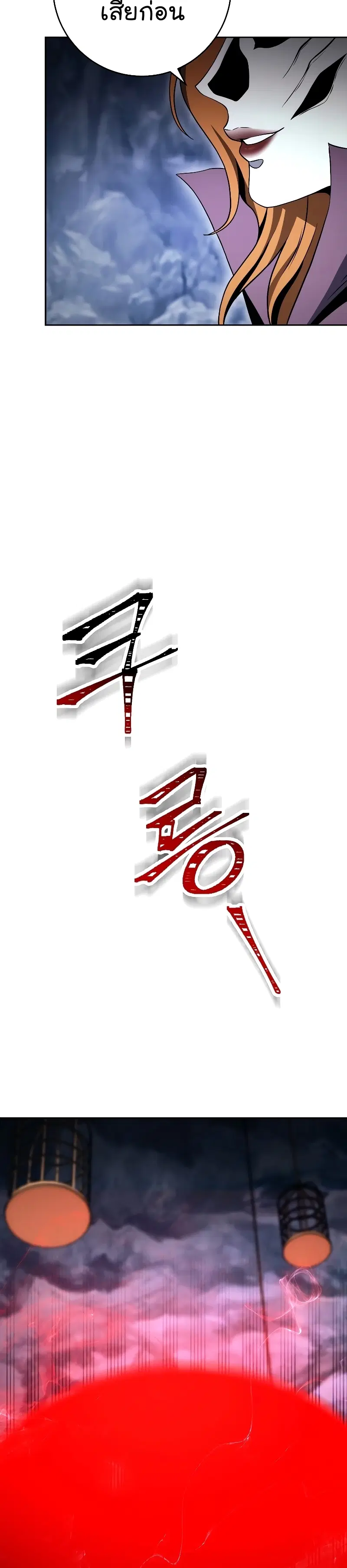 Skeleton Soldier ตอนที่ 205 หน้า 38