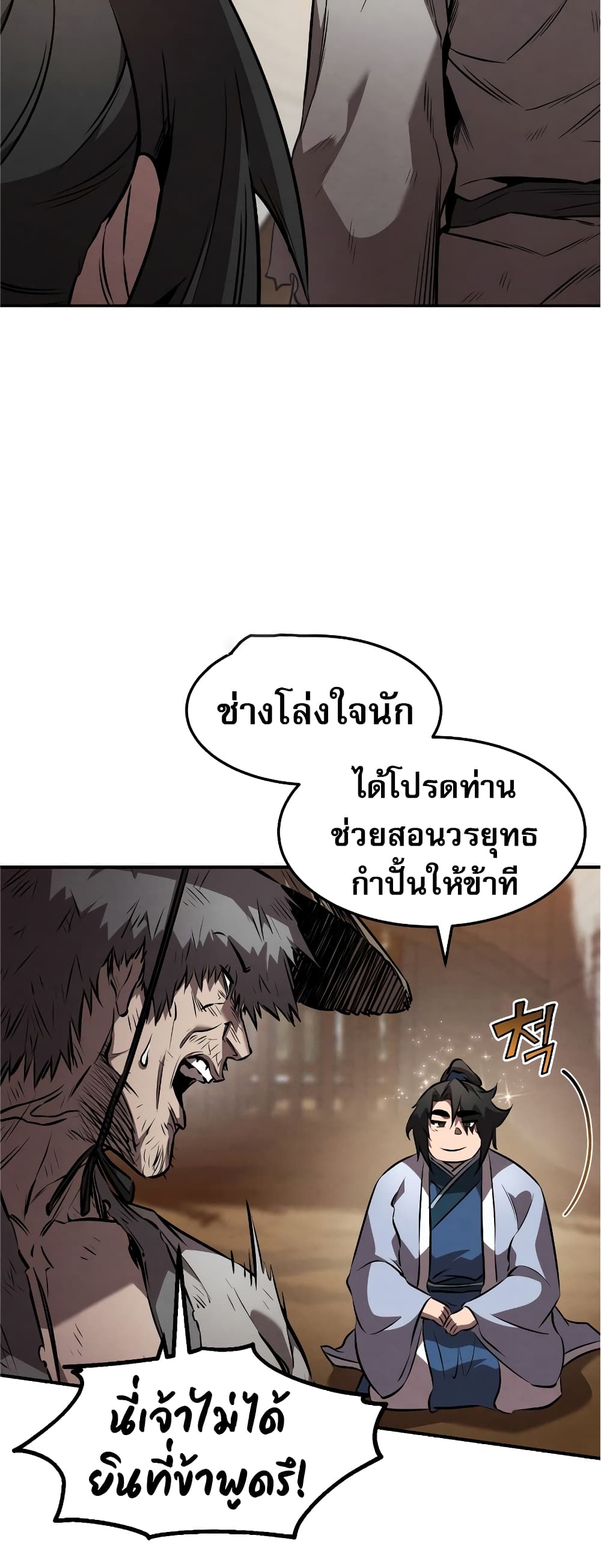 Reincarnated Escort Warrior ตอนที่ 37 หน้า 56