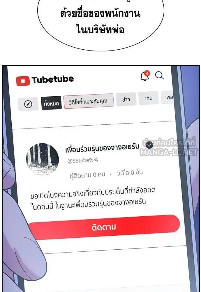 True Education ตอนที่ 202 หน้า 82