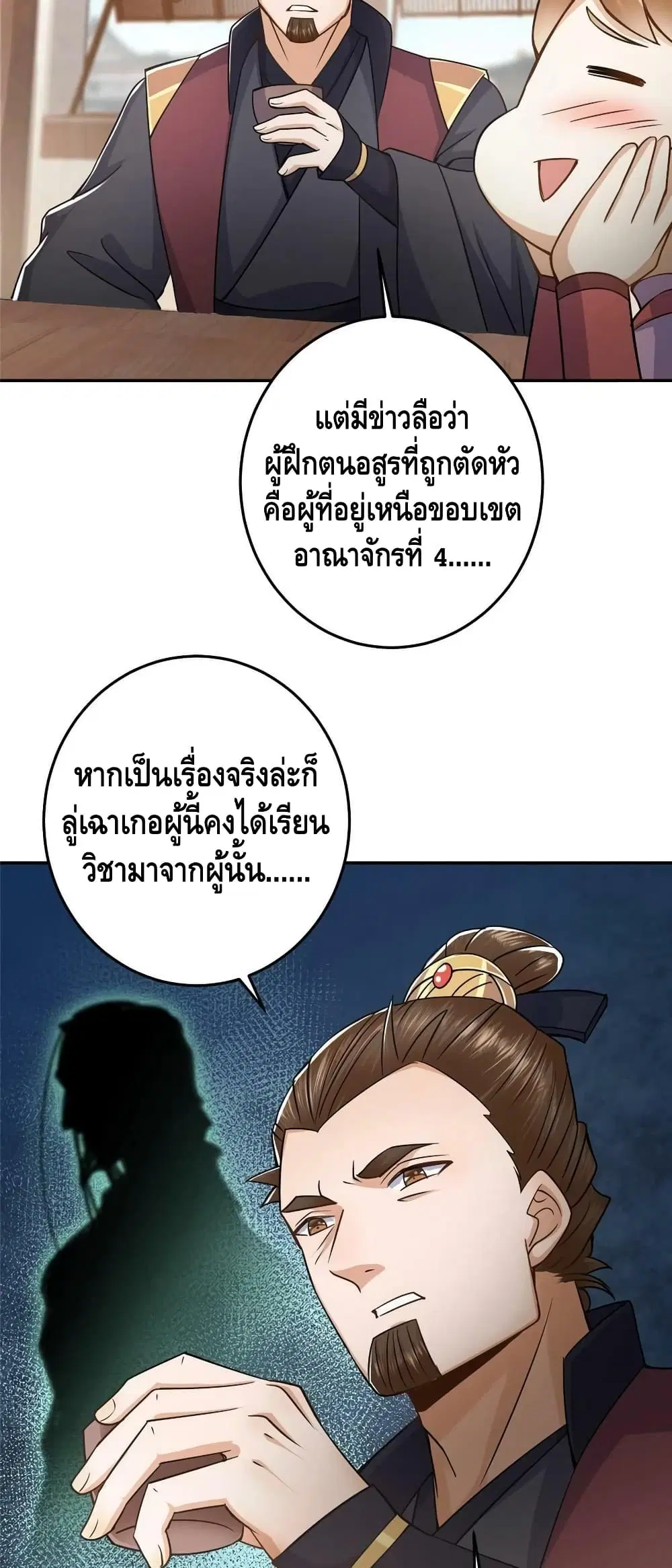 Keep A Low Profile ตอนที่ 168 หน้า 10