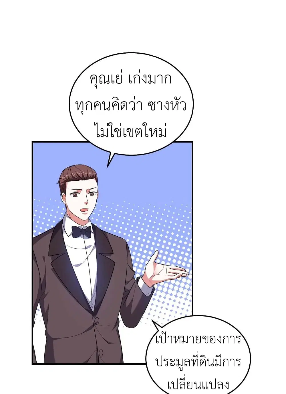 The Big Guy calls me Little Ancestor ตอนที่ 57 หน้า 11