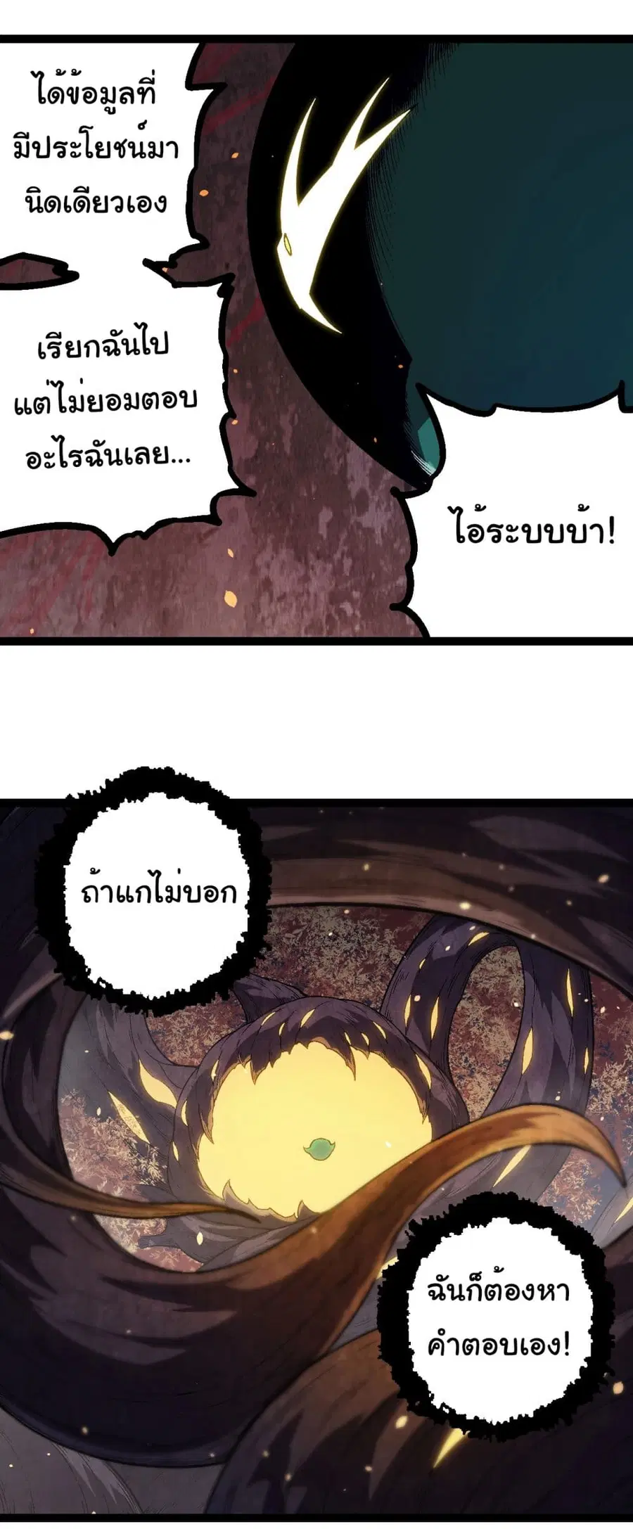 Evolution from the Big Tree ตอนที่ 213 หน้า 30