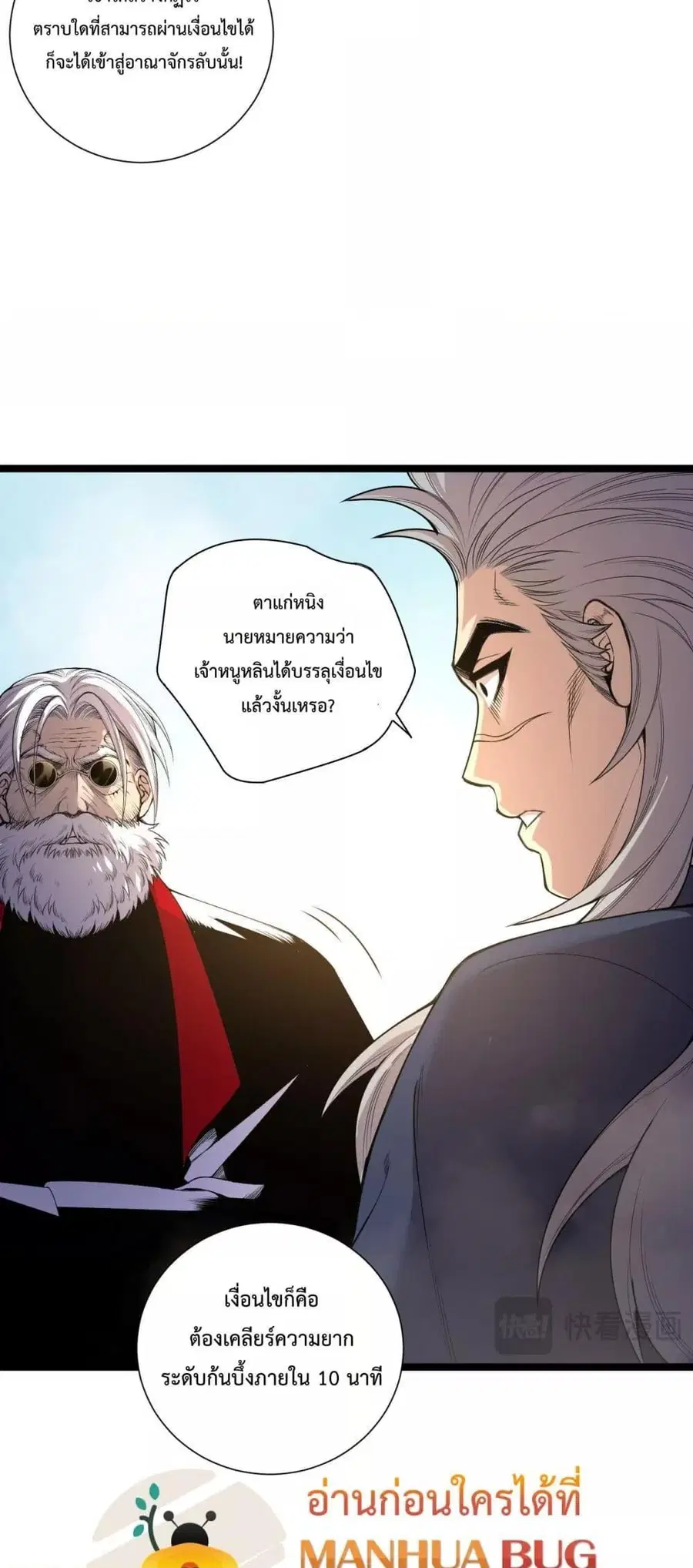 Necromancer King of The Scourge ตอนที่ 168 หน้า 23