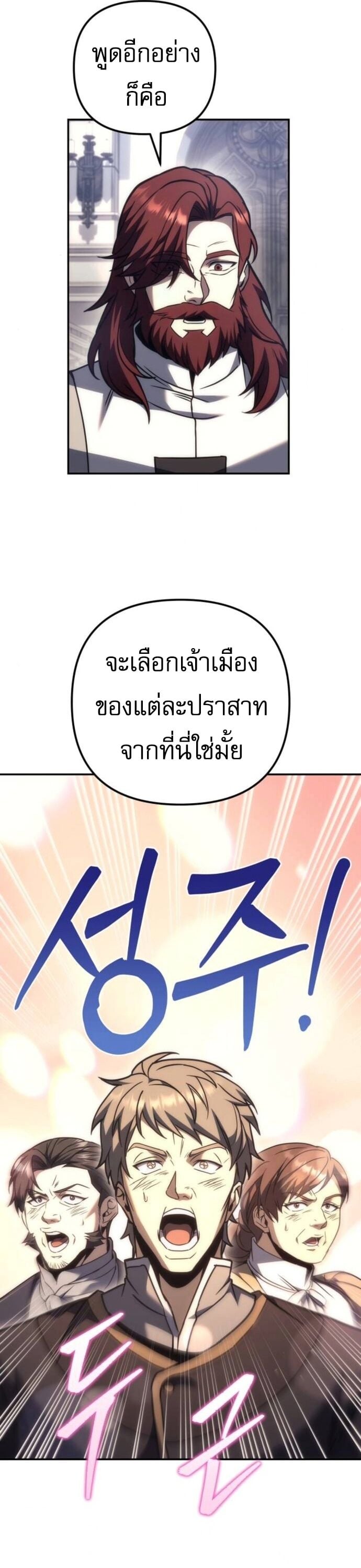 Regressor of the Fallen Family เพลิงสงครามหวนจุติ ตอนที่ 117 หน้า 32