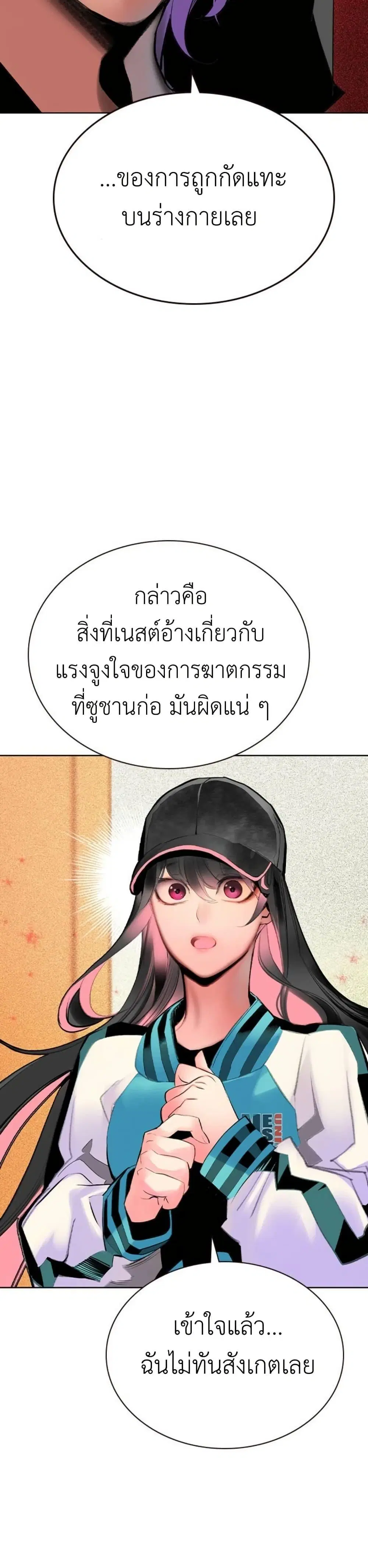 Jungle Juice ตอนที่ 118 หน้า 39