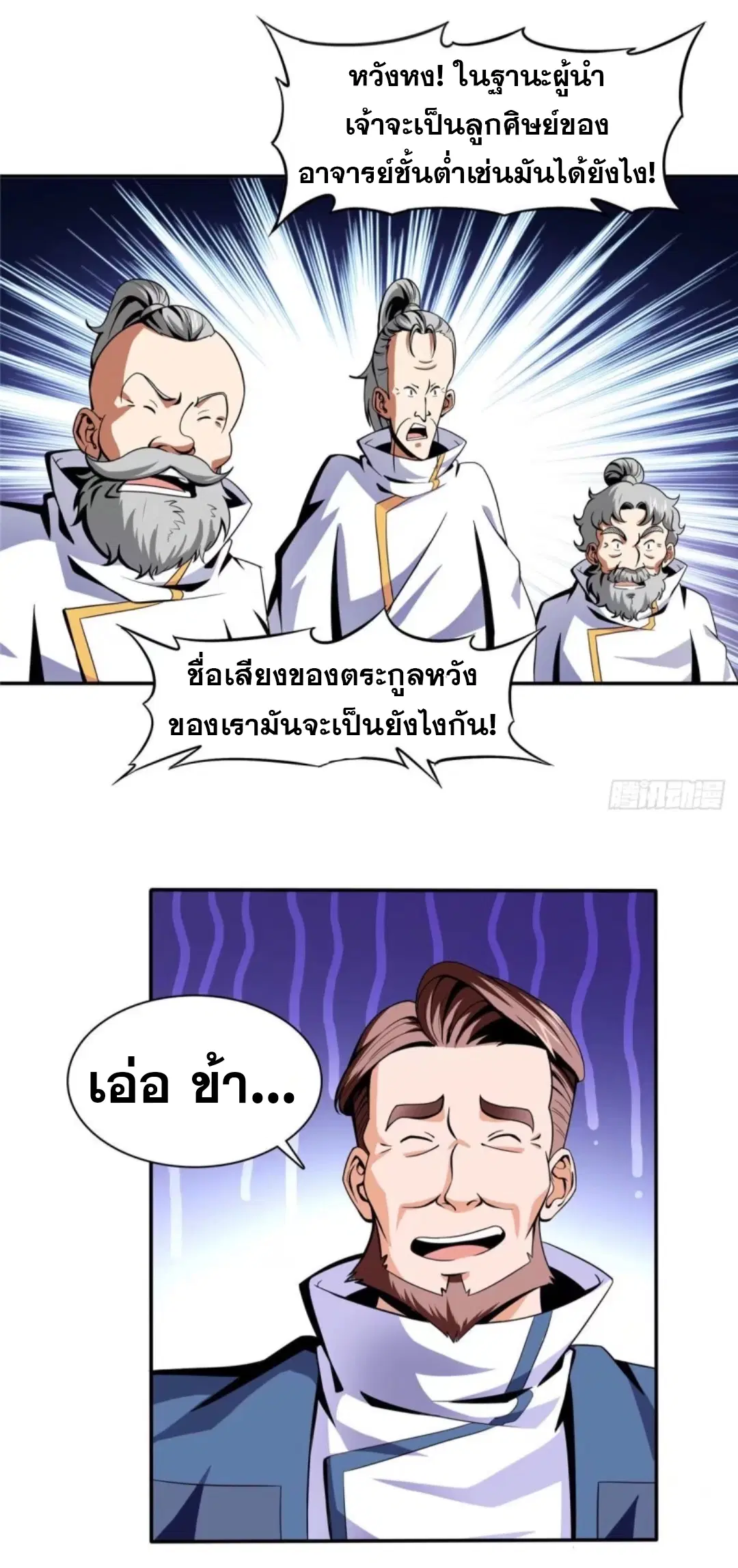 Library to Heaven’s Path ตอนที่ 18 หน้า 28