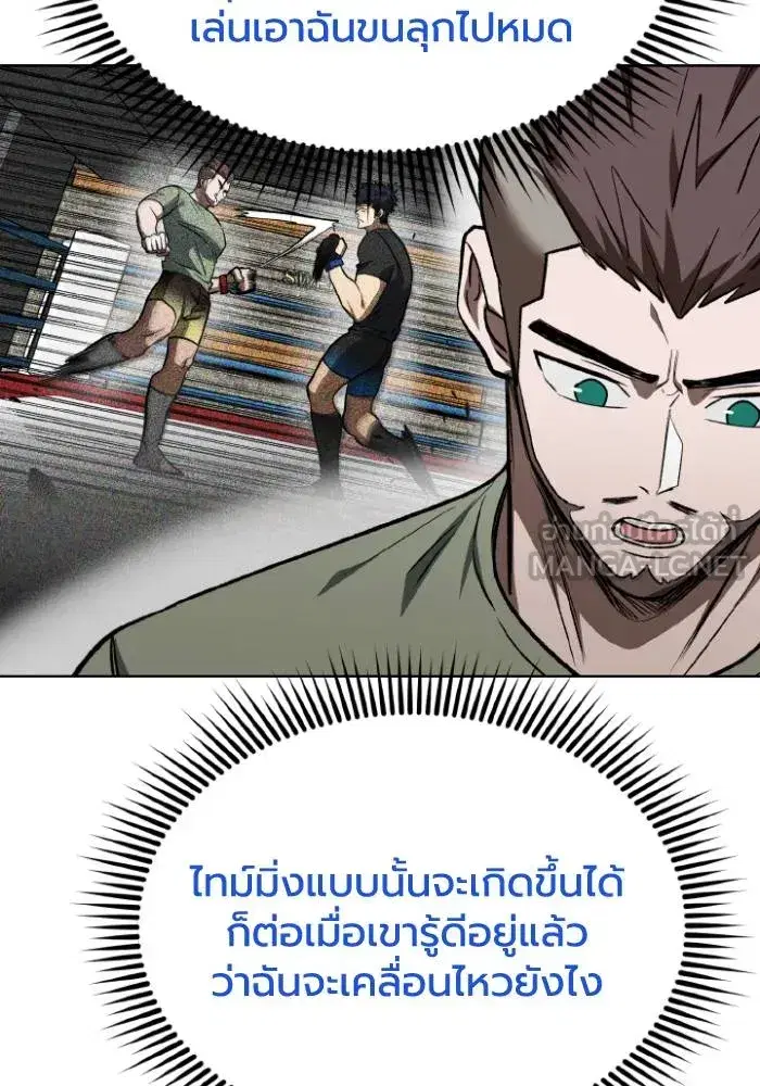 King of the Octagon ตอนที่ 119 หน้า 99