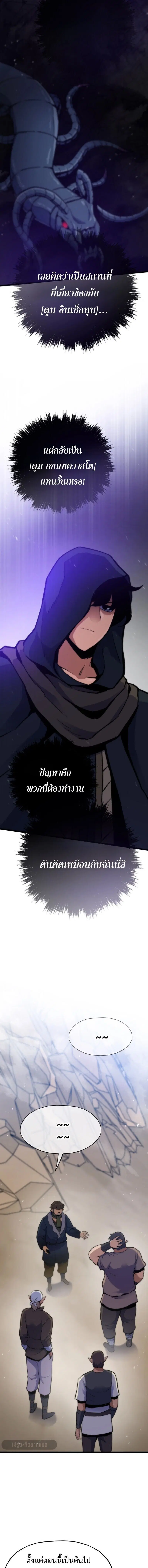 Past Life Returner ตอนที่ 158 หน้า 5