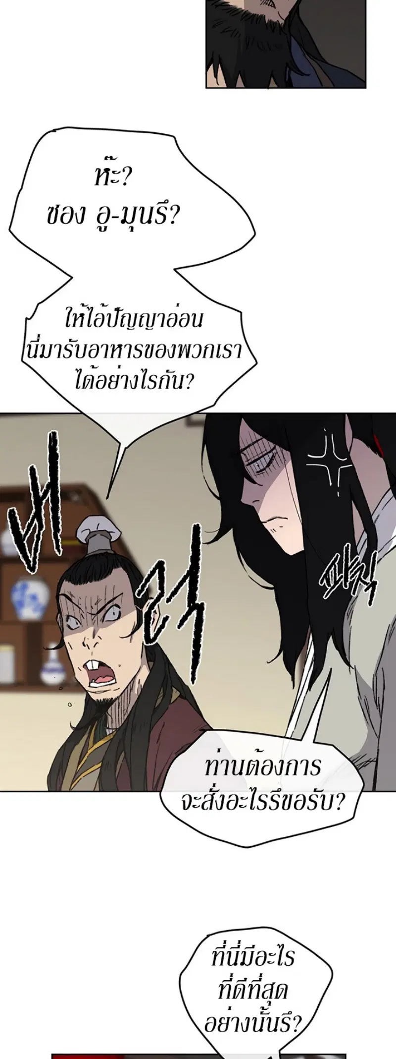The Undefeatable Swordsman ตอนที่ 11 หน้า 36