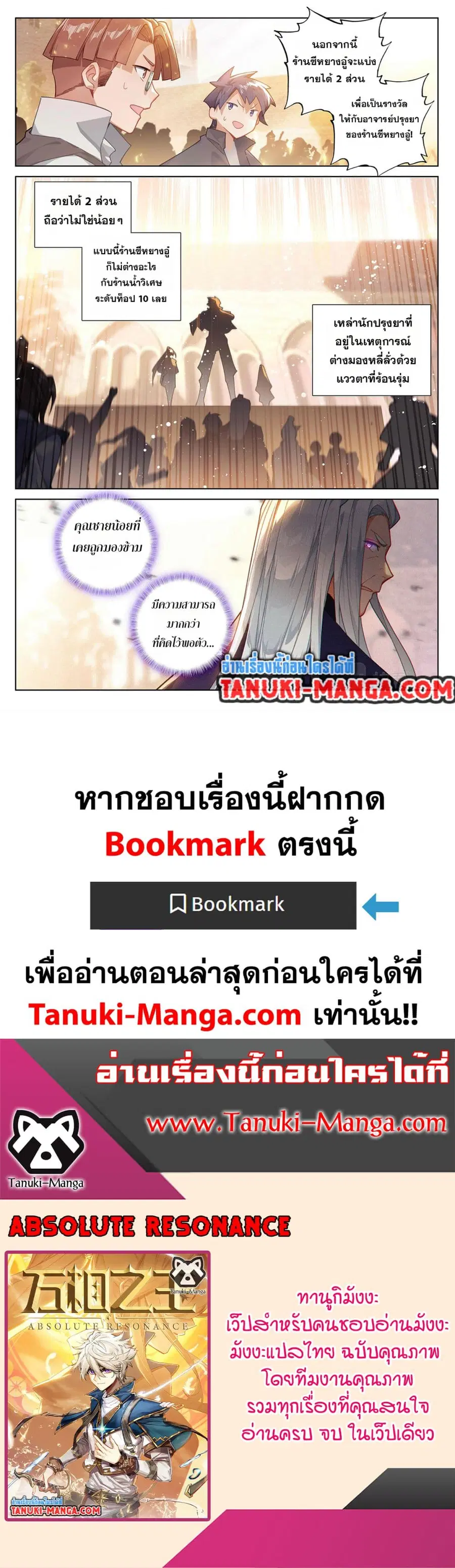 Absolute Resonance ตอนที่ 54 หน้า 12