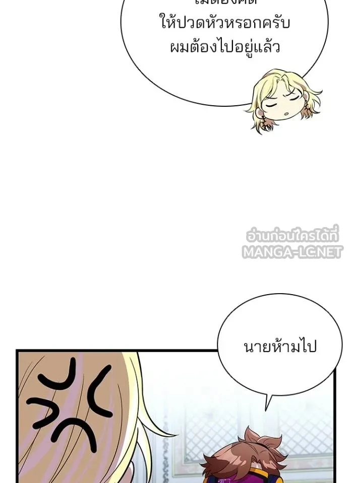 Villain to Kill ตอนที่ 170 หน้า 101