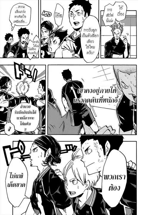Haikyuu!! ตอนที่ 144 หน้า 10