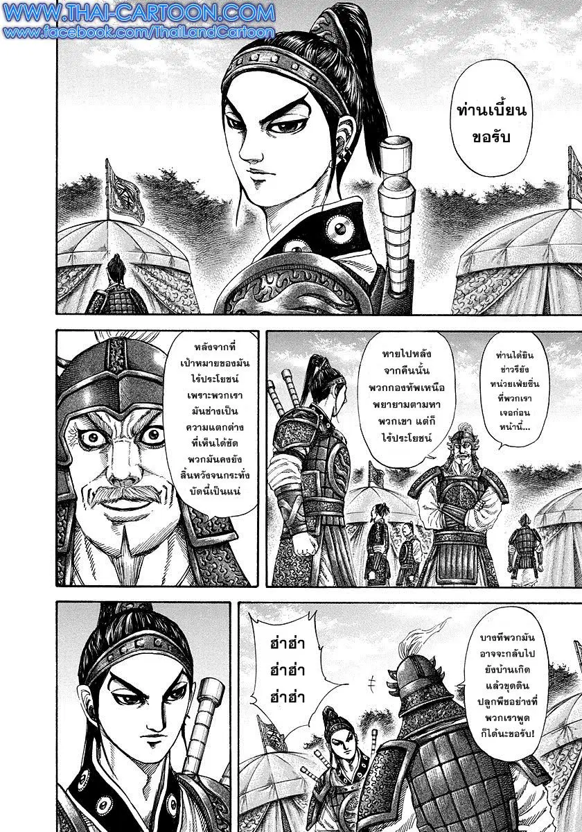 Kingdom ตอนที่ 182 หน้า 6