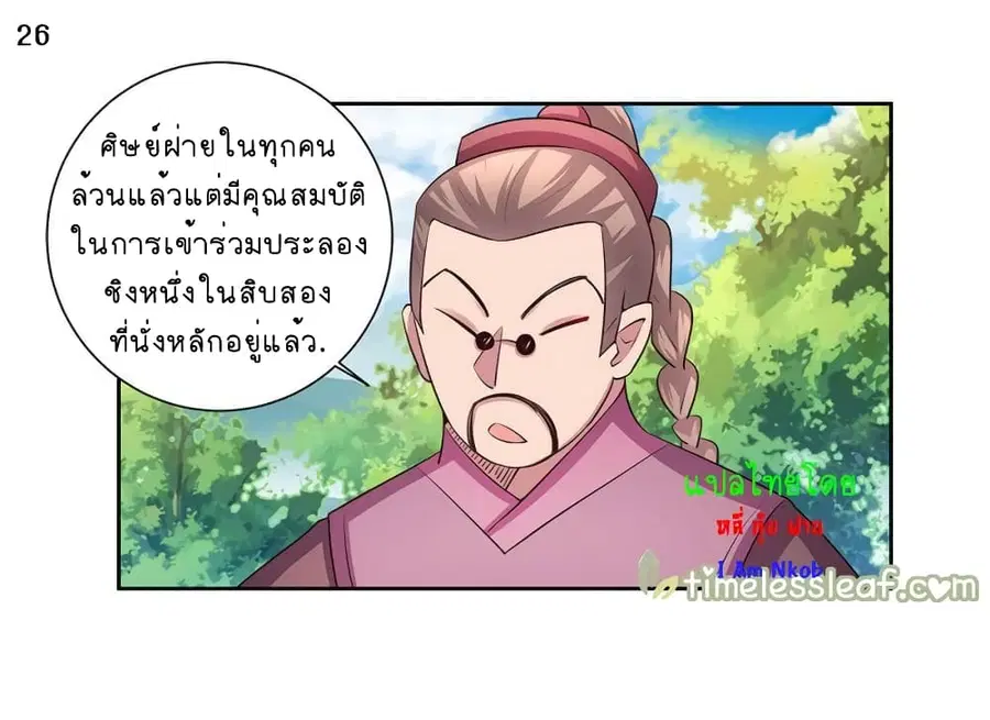 Above All Gods ตอนที่ 54 หน้า 27