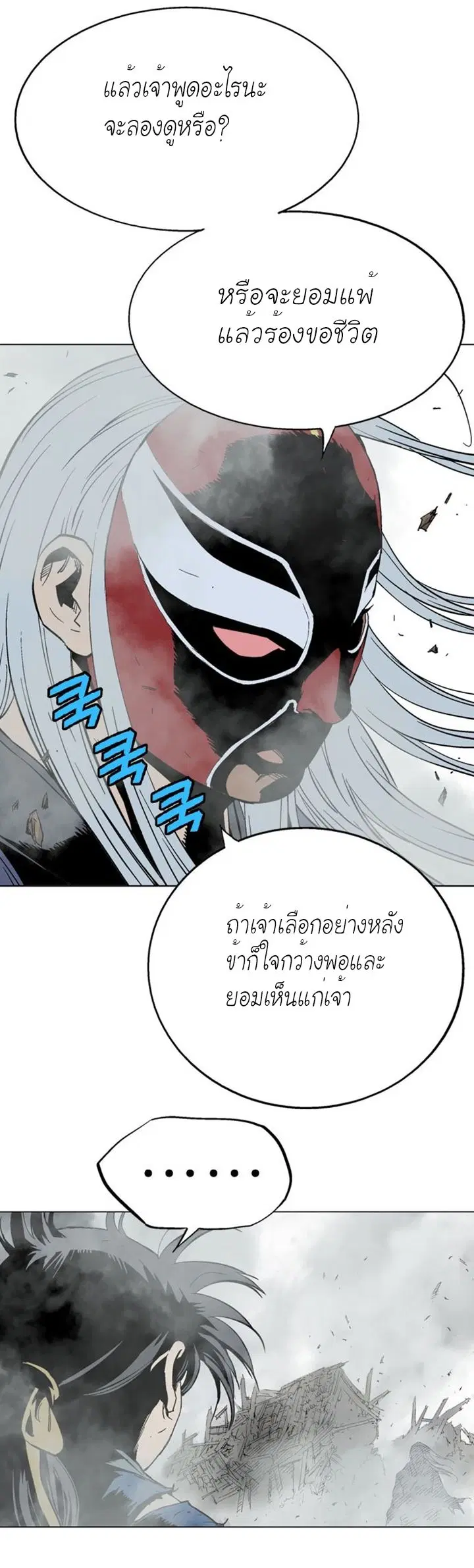 Gosu ตอนที่ 107 หน้า 11