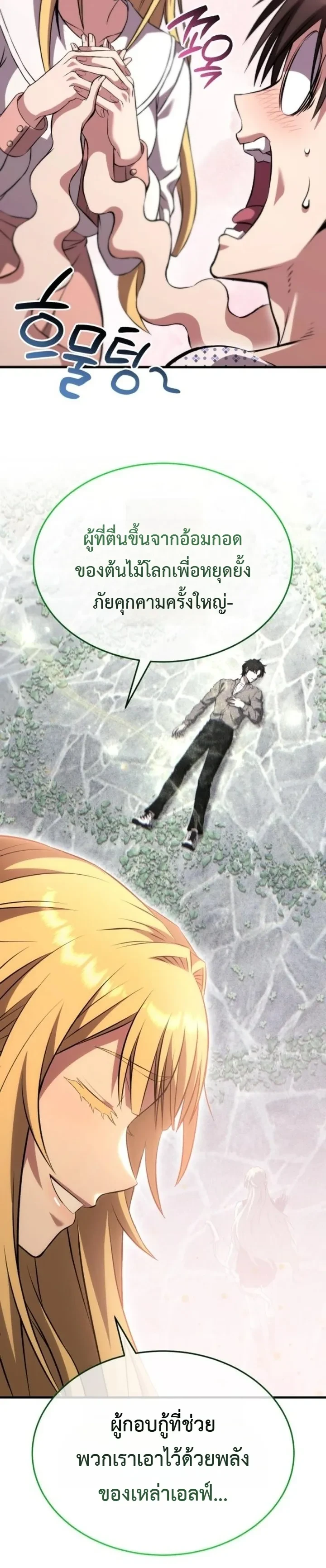 Transcendence Due To A System Error ก้าวข้ามขีดจำกัดเผ่าพันธุ์ด้วยบั๊กของระบบ ตอนที่ 3 หน้า 9