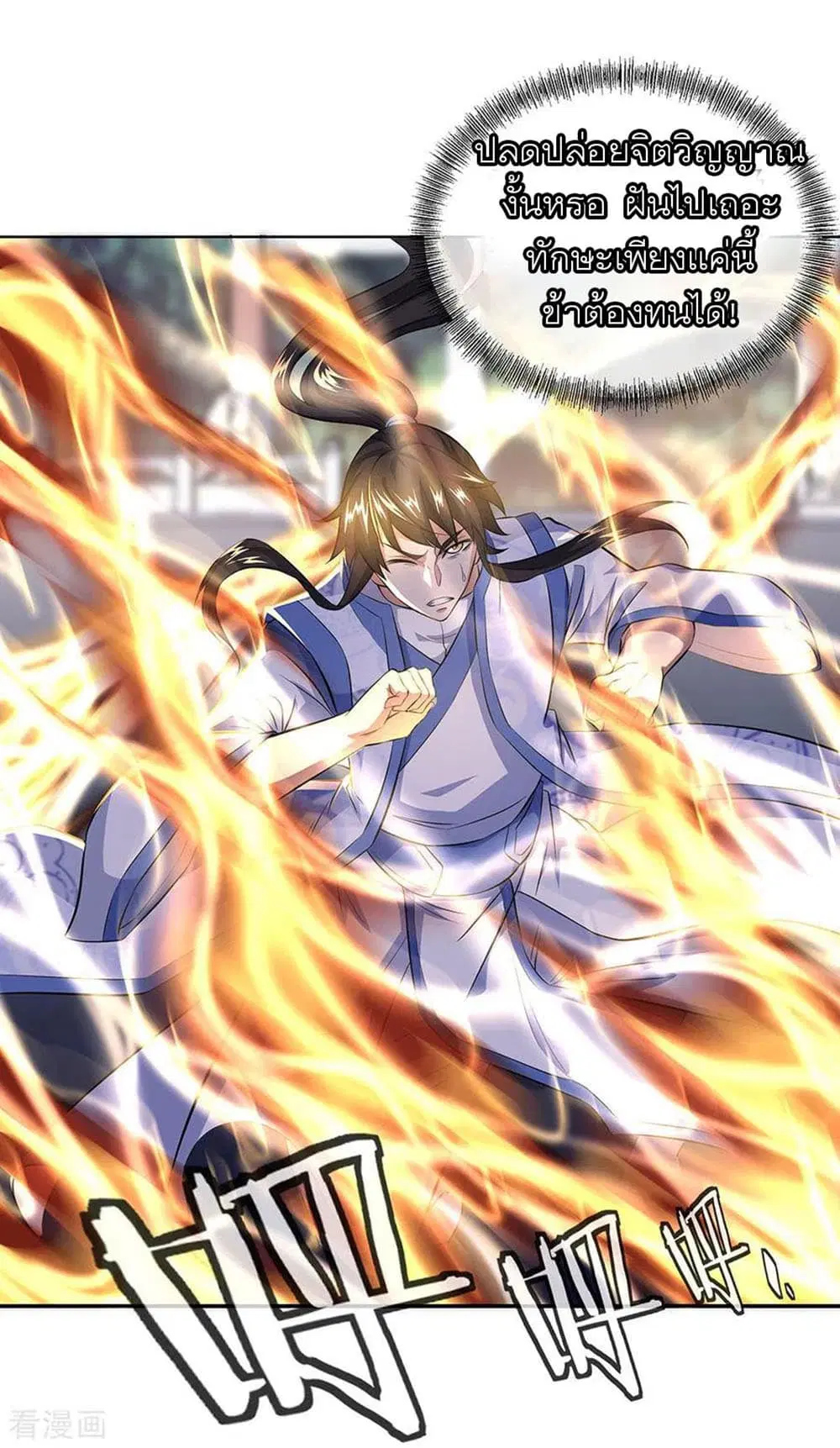 Peerless Battle Spirit (Tian Cang Zi Dongman) ตอนที่ 241 หน้า 12