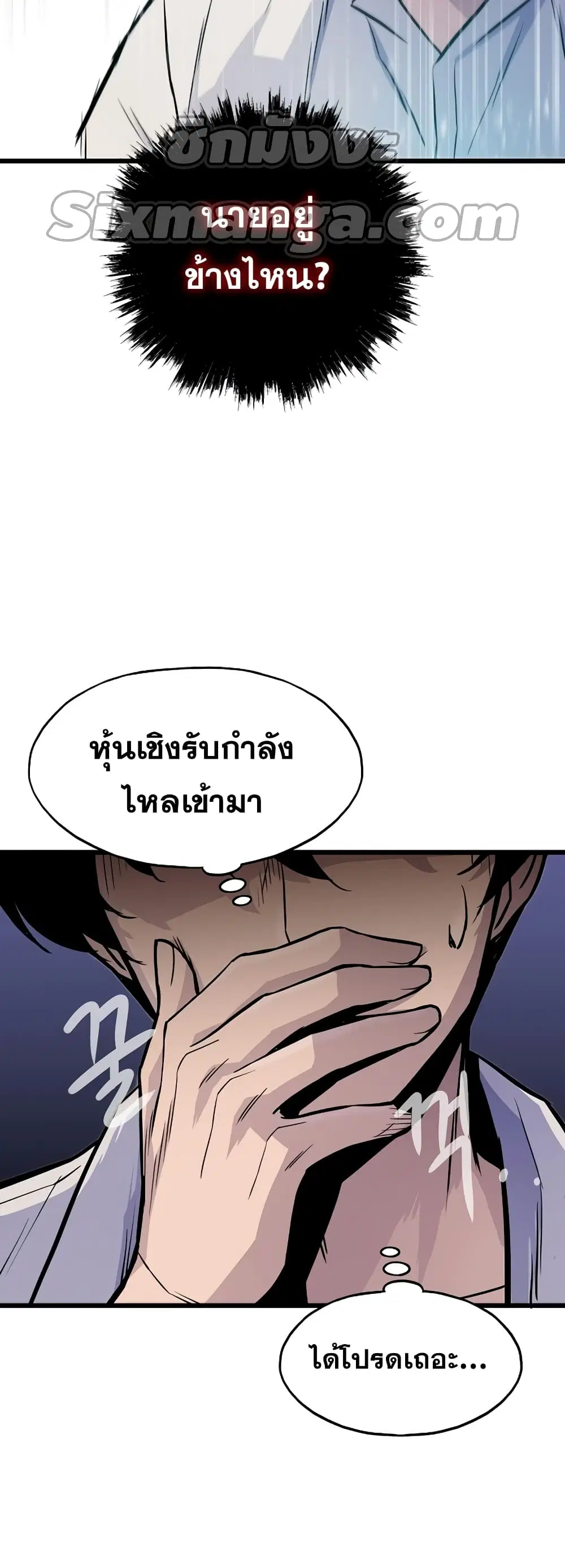Past Life Returner ตอนที่ 12 หน้า 51