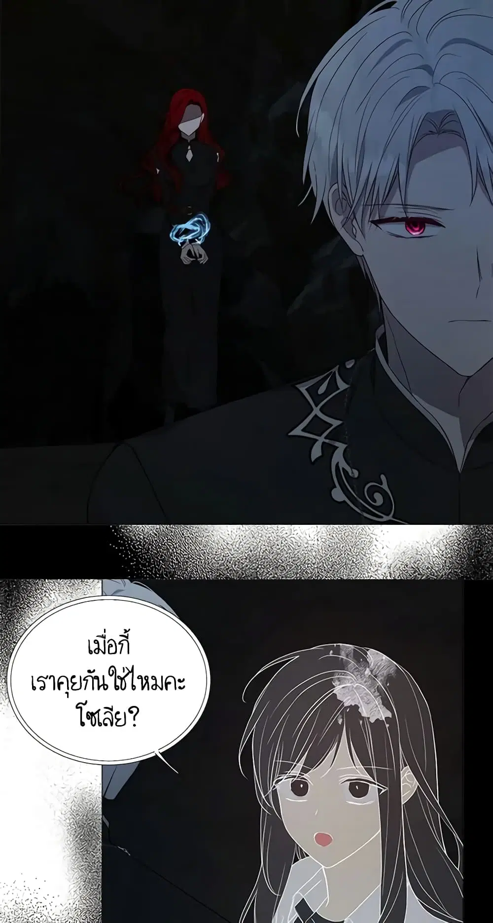 Seduce the Villain’s Father ตอนที่ 119 หน้า 10