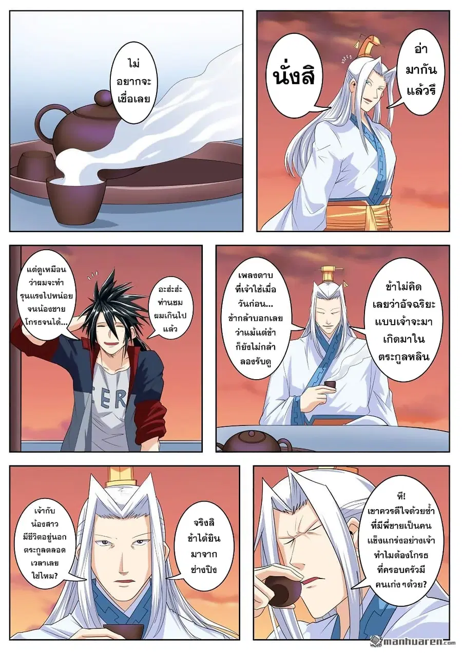 Hero? I Quit A Long Time Ago ตอนที่ 118 หน้า 10