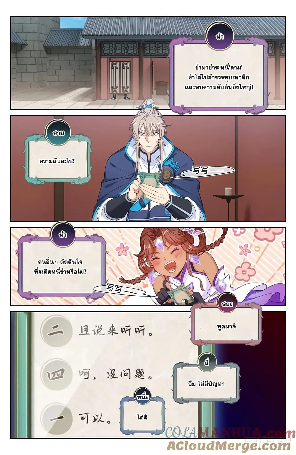 Nightwatcher ตอนที่ 188 หน้า 5
