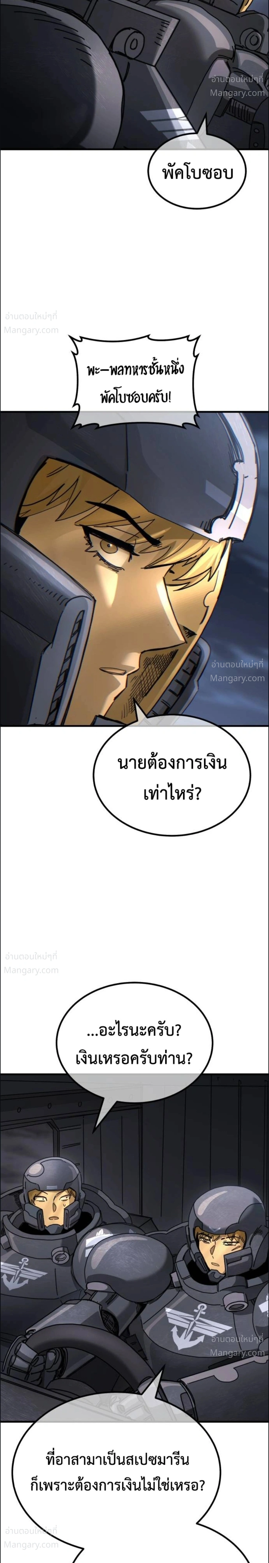 A Space Marine Gets a Status Window – สเปซมารีนผู้ปลุกหน้าต่างสถานะ ตอนที่ 4 หน้า 4