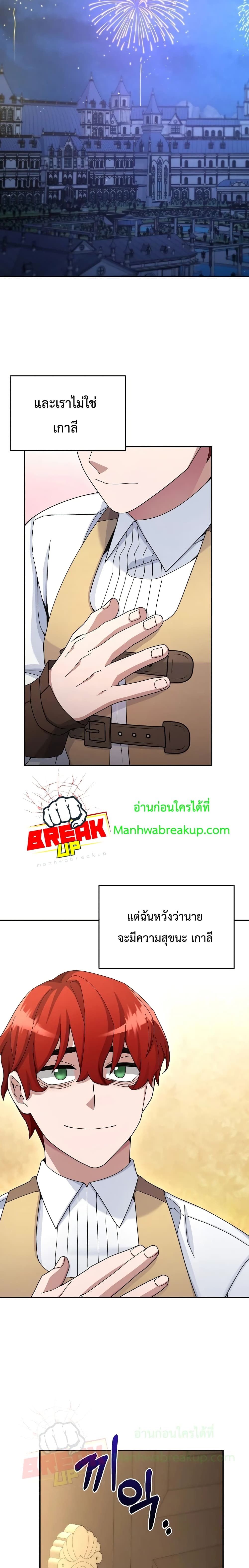 The Newbie Is Too Strong ตอนที่ 19 หน้า 25