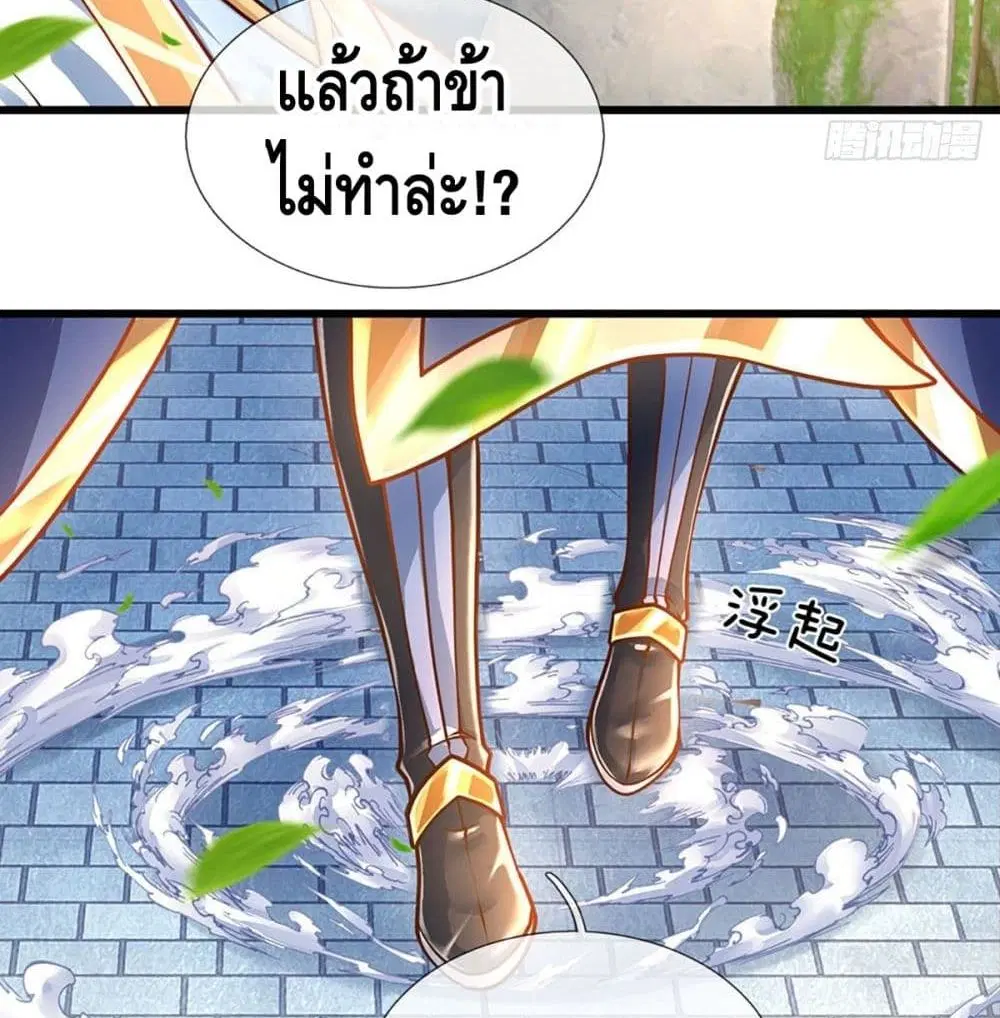Opening to Supreme Dantian ตอนที่ 20 หน้า 21