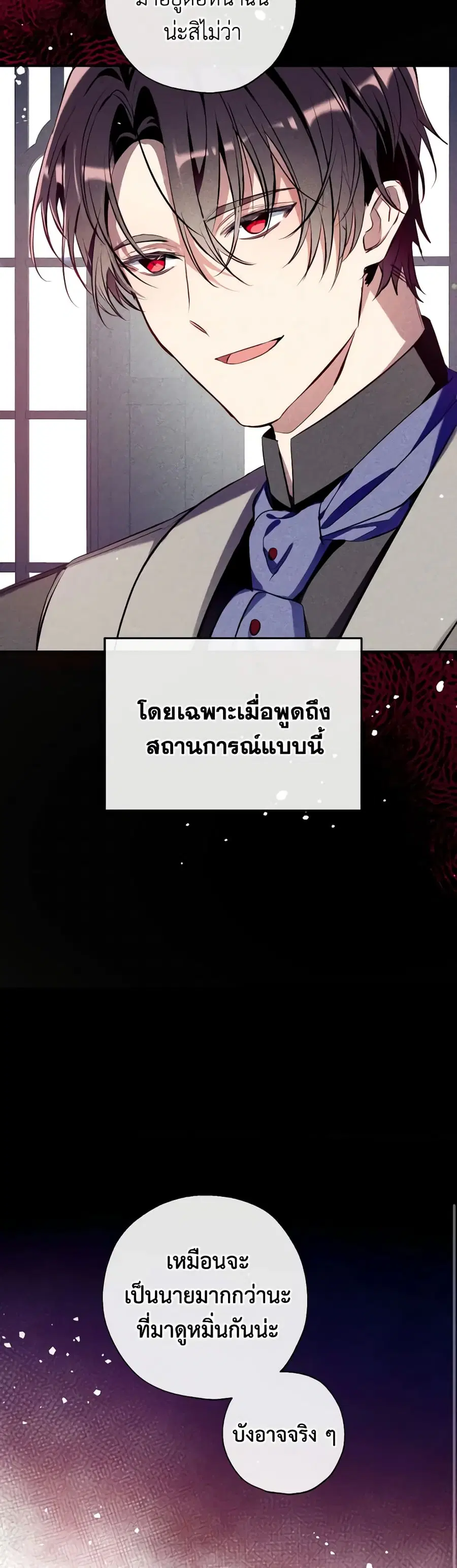 Can We Become a Family? ตอนที่ 104 หน้า 22