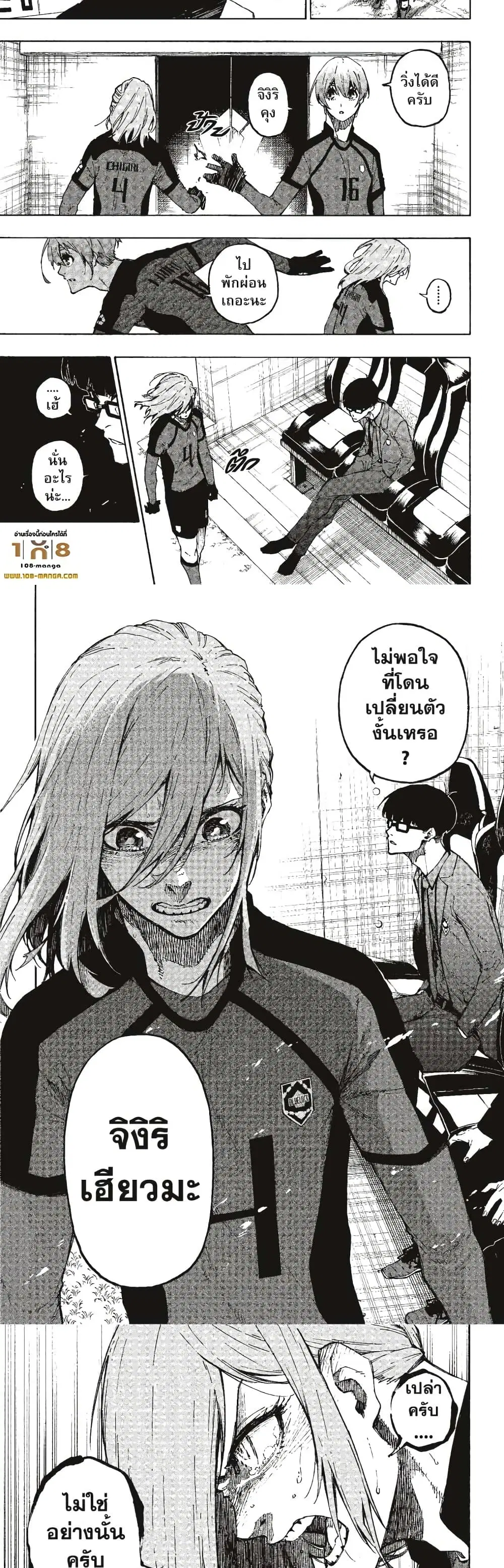 Blue lock ตอนที่ 128 หน้า 8