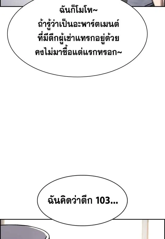 True Education ตอนที่ 158 หน้า 121