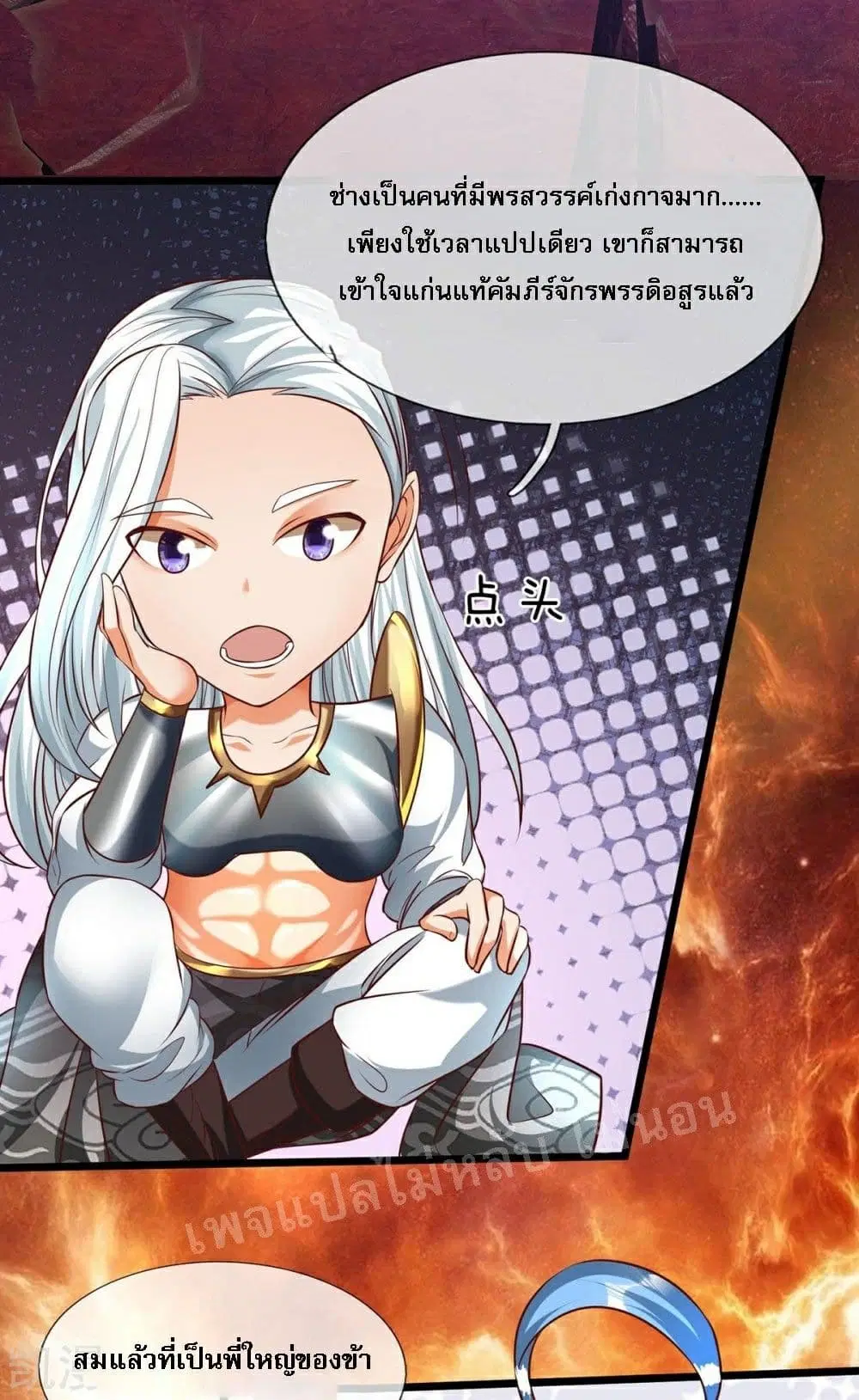 Ultimate Demon King System ตอนที่ 70 หน้า 23