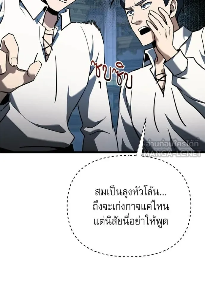 Terminally-Ill Genius Dark Knight อัศวินดำล่าท้าเวลา ตอนที่ 116 หน้า 85