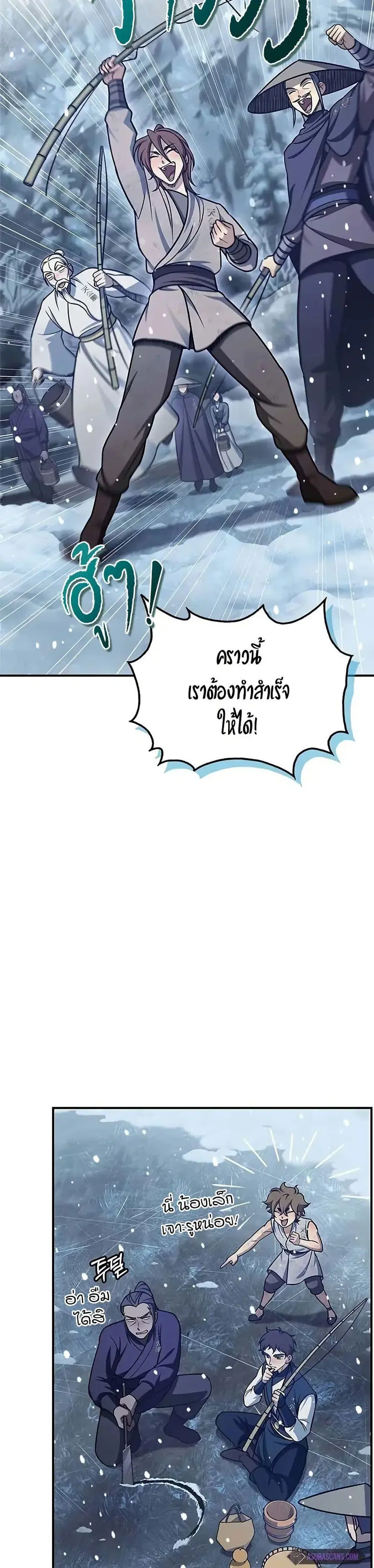 Heavenly Grand Archive’s Young Master ตอนที่ 108 หน้า 24