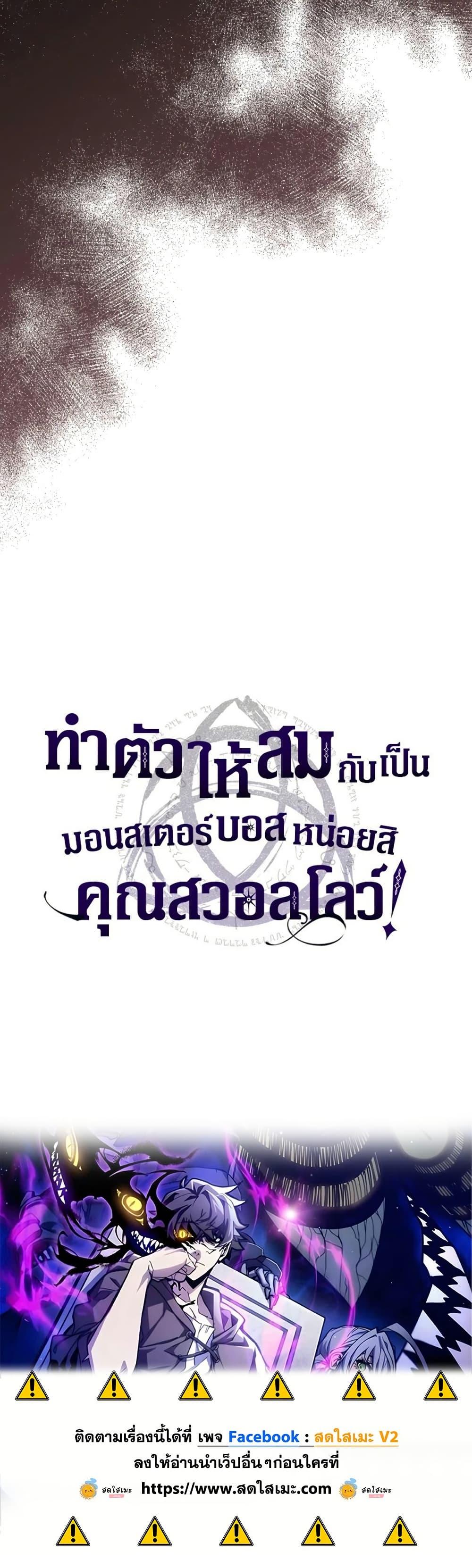 Mr Devourer Please Act Like a Final Boss ทำตัวให้สมกับเป็นมอนสเตอร์บอสหน่อยสิ คุณสวอลโลว์! ตอนที่ 131 หน้า 50