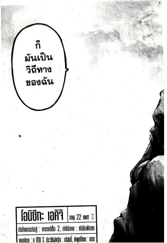GTO : Great Teacher Onizuka ตอนที่ 1 หน้า 2