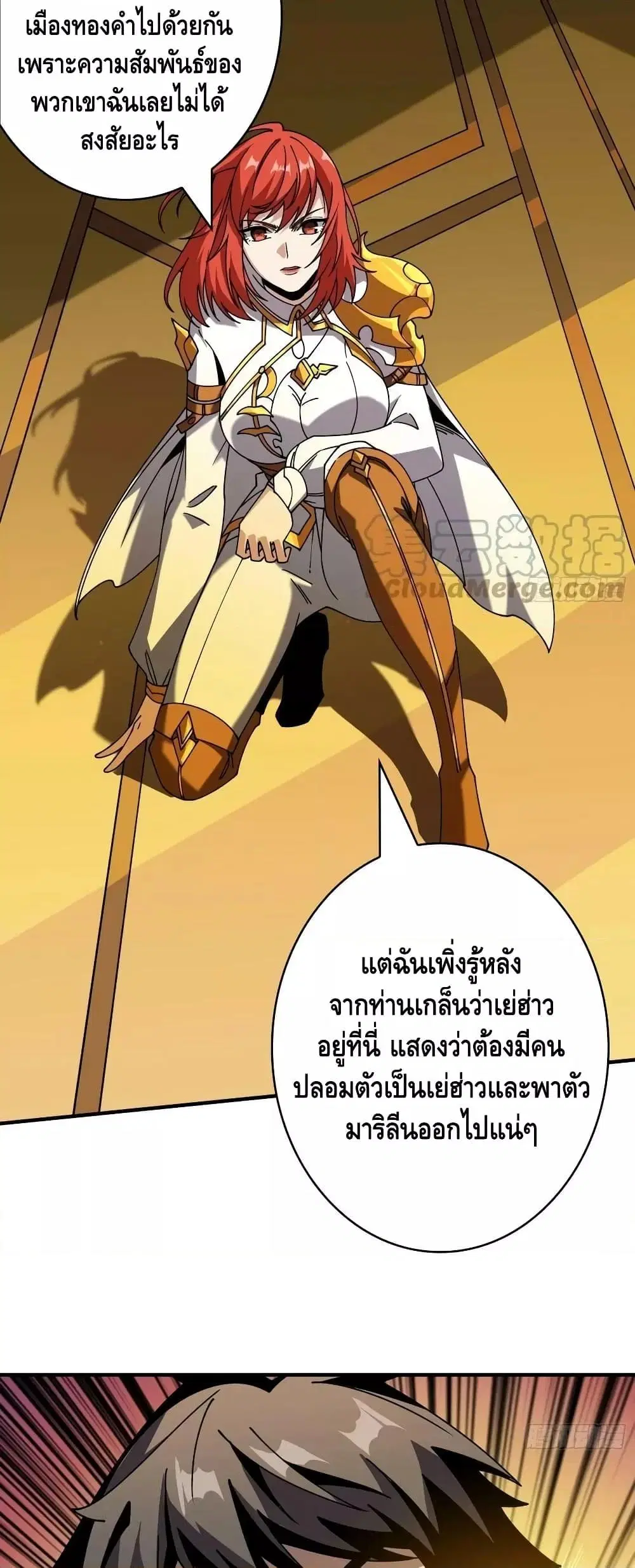 King Account at the Start ตอนที่ 294 หน้า 26