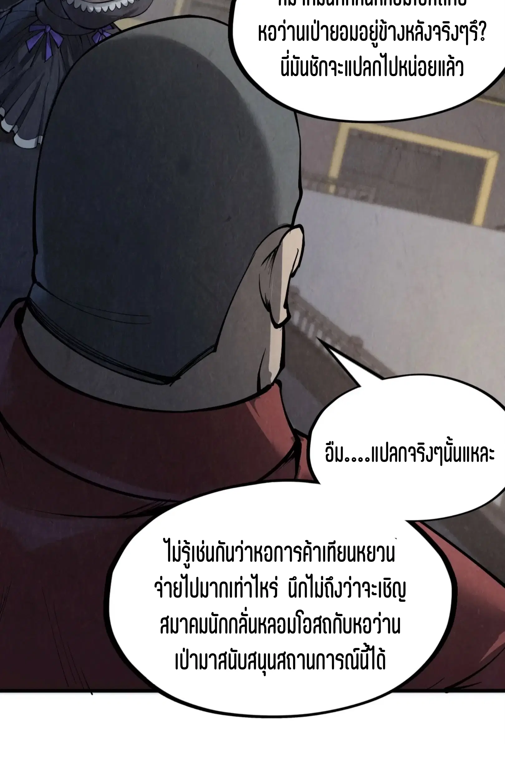 The Eternal Supreme ตอนที่ 248 หน้า 61