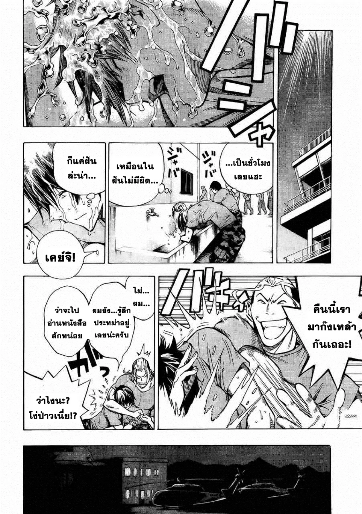 All You Need Is Kill ตอนที่ 1 หน้า 25