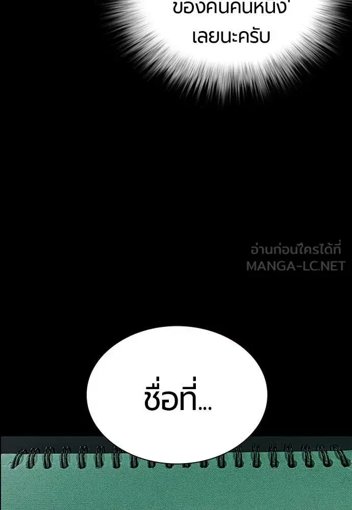 Jungle Juice ตอนที่ 172 หน้า 116