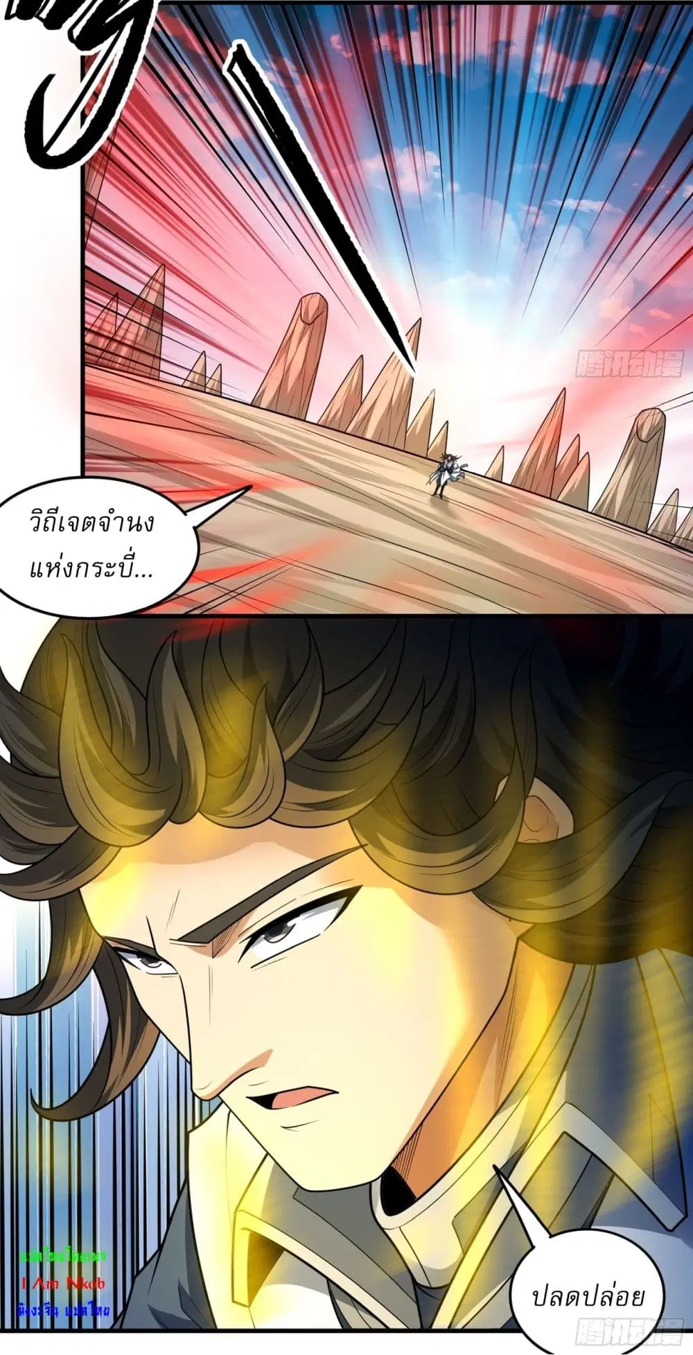 God of Martial Arts ตอนที่ 811 หน้า 17
