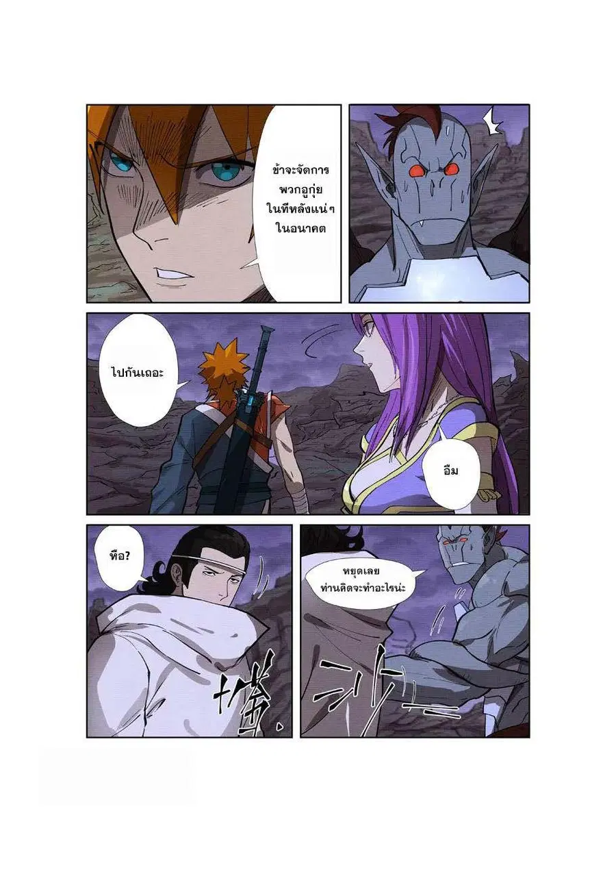 Tales of Demons and Gods ตอนที่ 260 หน้า 10