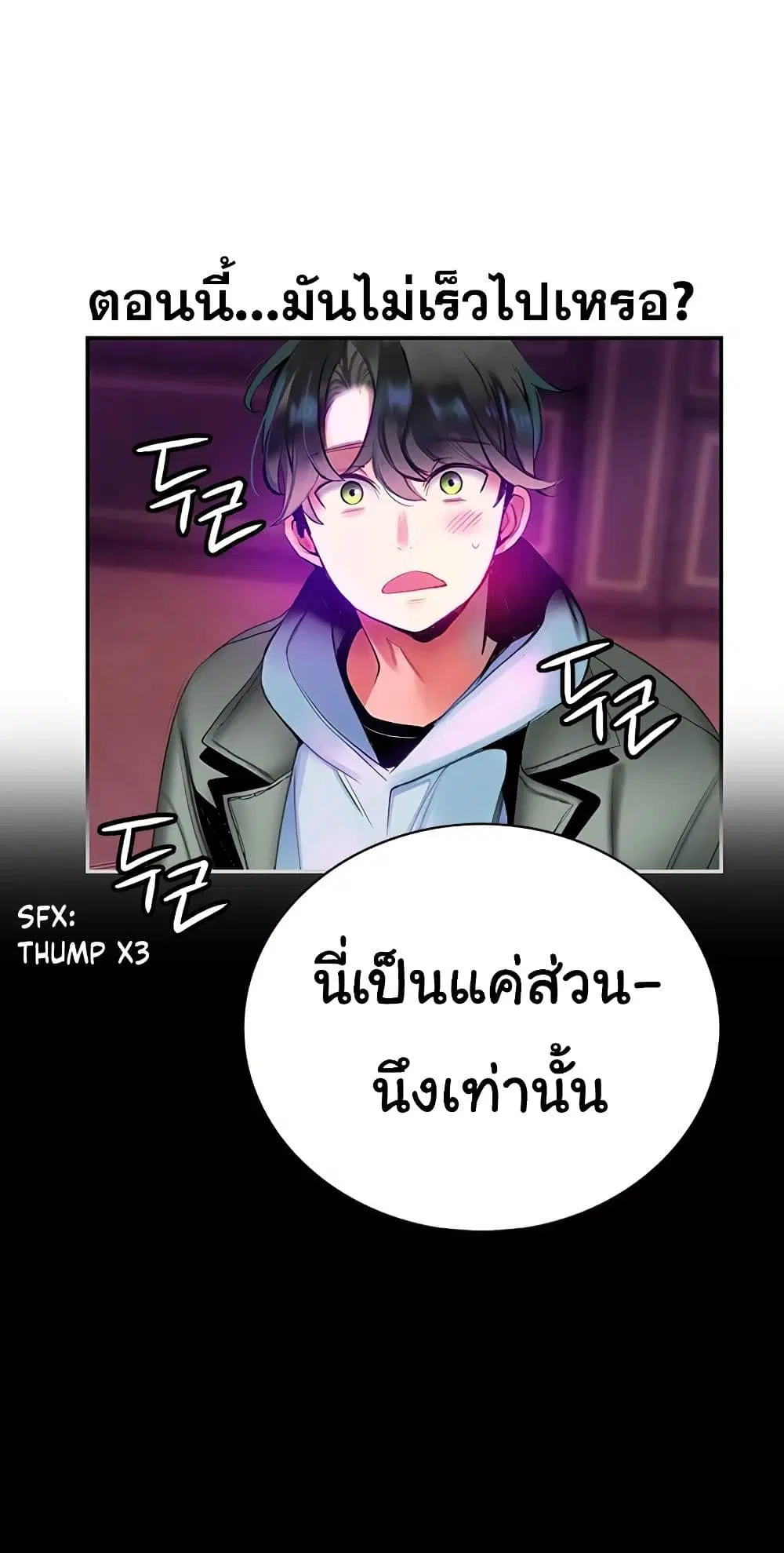 Jungle Juice ตอนที่ 3 หน้า 39
