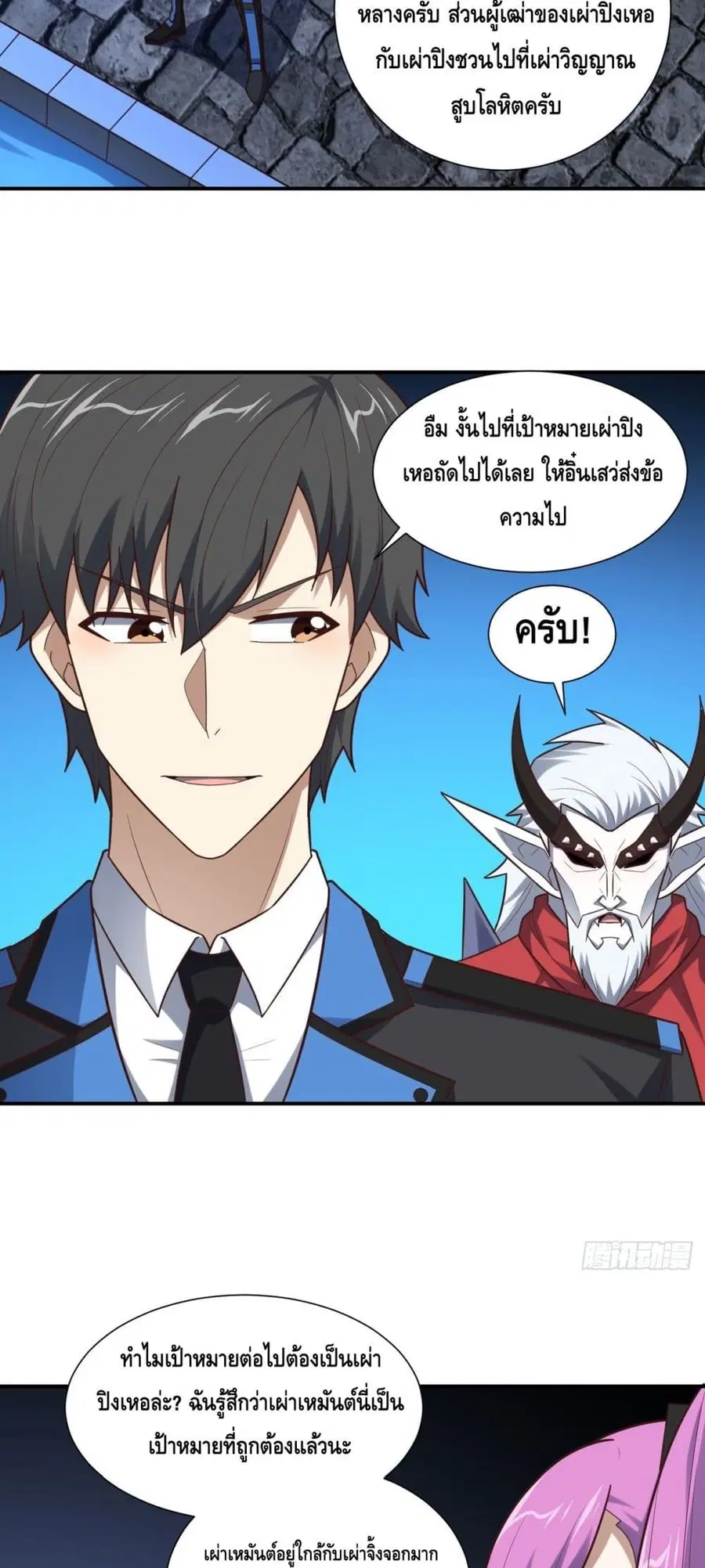 High Energy Strikes ตอนที่ 288 หน้า 22