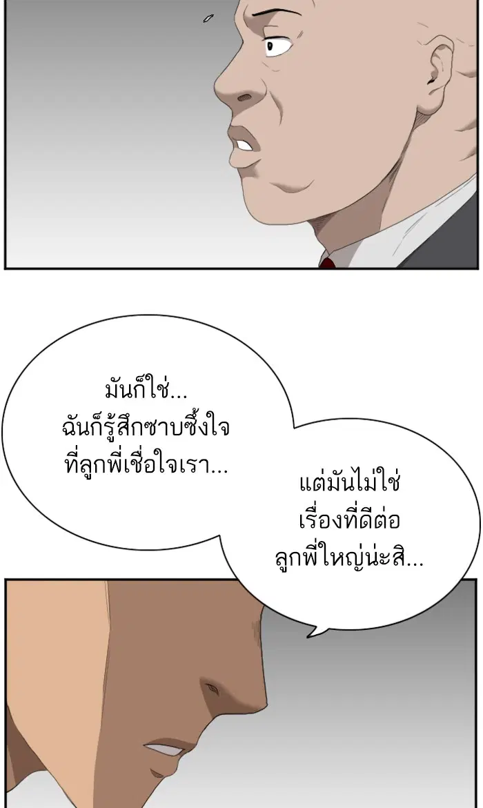 Bad Guy ตอนที่ 60 หน้า 24