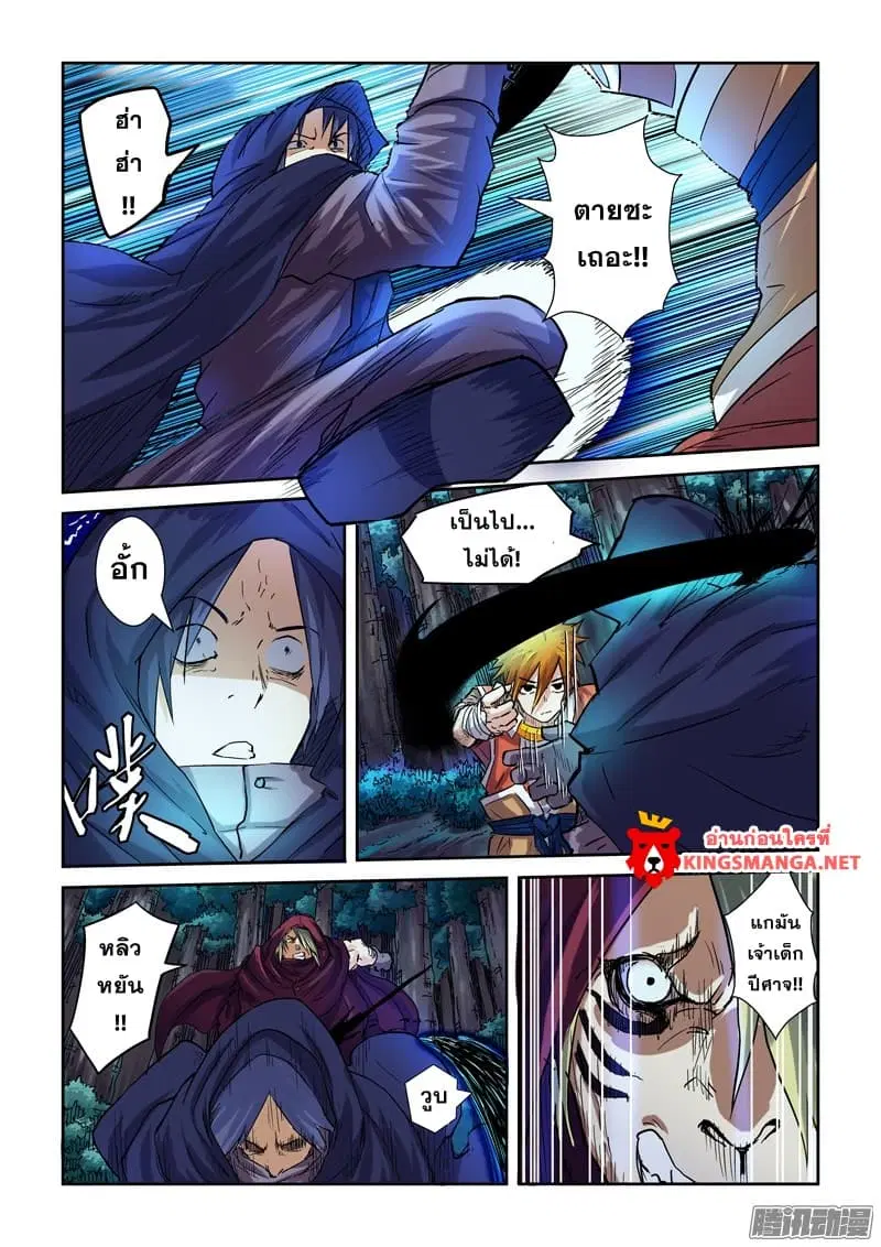Tales of Demons and Gods ตอนที่ 87.2 หน้า 4