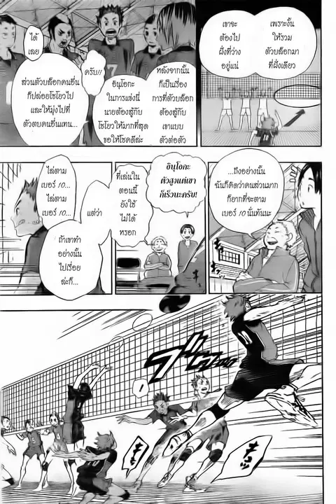Haikyuu!! ตอนที่ 29 หน้า 5