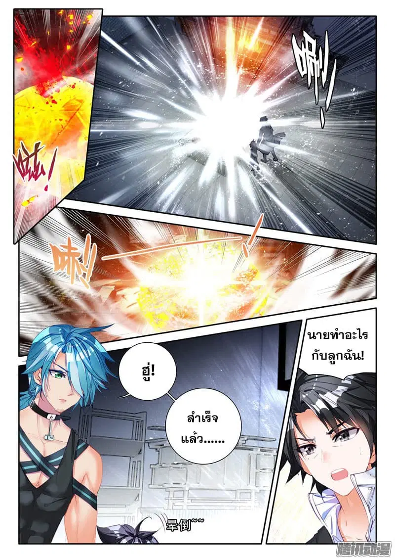 Douluo Dalu III: Longwang Chuanshuo ตอนที่ 15 หน้า 13